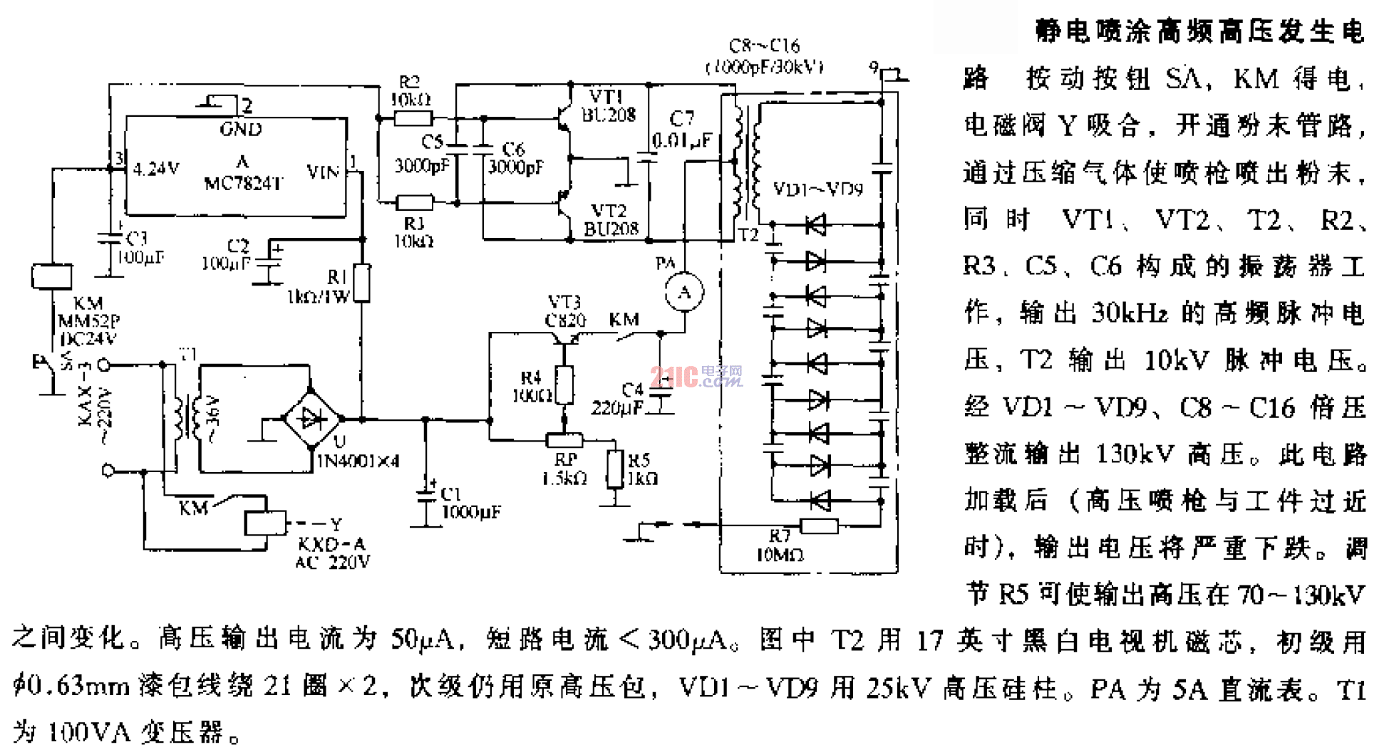 靜電噴涂高頻壓<strong>發(fā)生電路</strong>.gif
