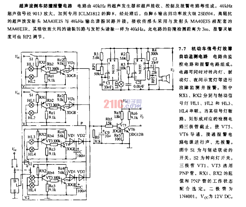<strong>超聲波</strong>倒車防擅<strong>報(bào)警電路</strong>.gif