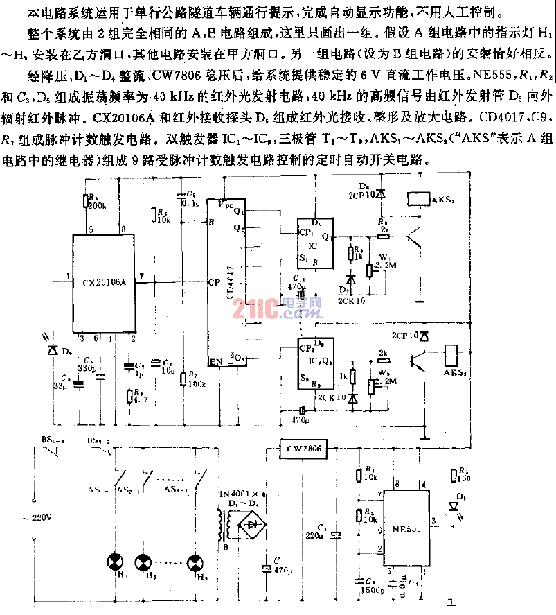 單行公路隧道車輛通行提示<strong>電路</strong>.gif