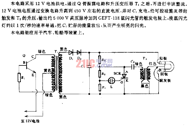 氙<strong>閃光燈</strong>燈標(biāo)<strong>電路</strong>.gif