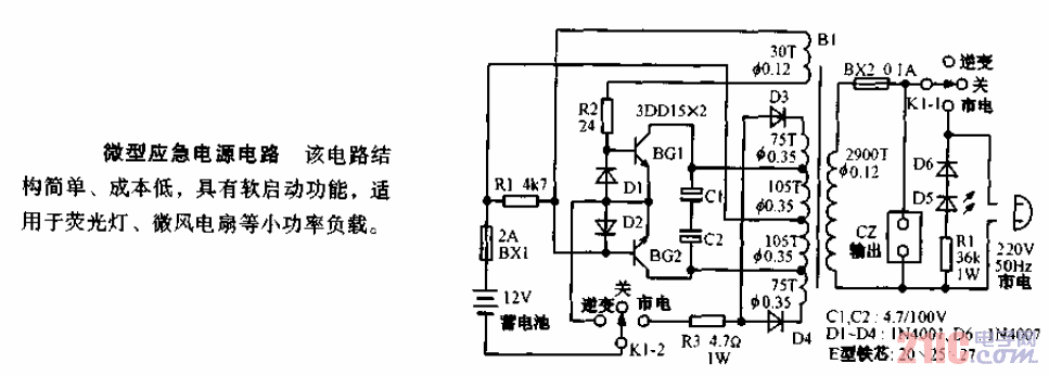 <strong>微型</strong><strong>應(yīng)急電源</strong>電路圖.gif