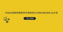 n̡STM32늙Cܛ_l(f)ܛX-CUBE-MCSDK 6xB