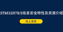 n̡STM32H7R/S Ϣȫȫ