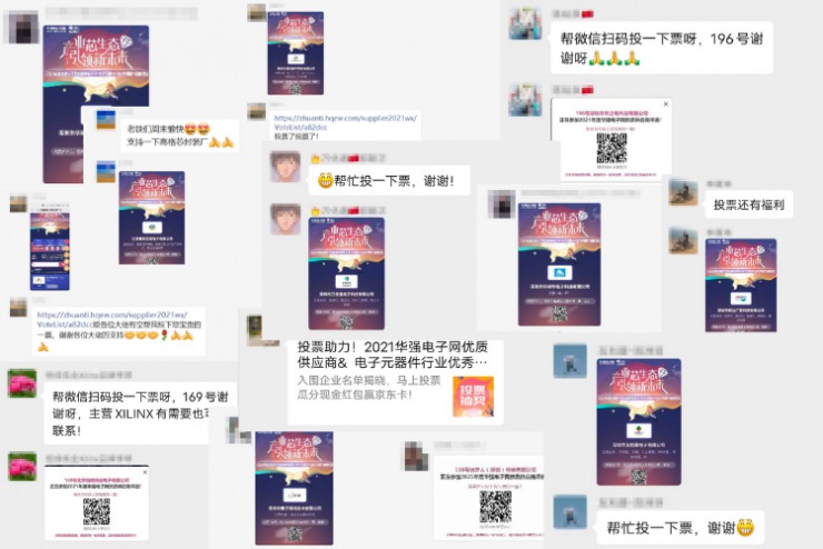 斬獲200萬+票數(shù)！“2021年度華強電子網(wǎng)優(yōu)質(zhì)供應商評選”公眾投票圓滿收官！