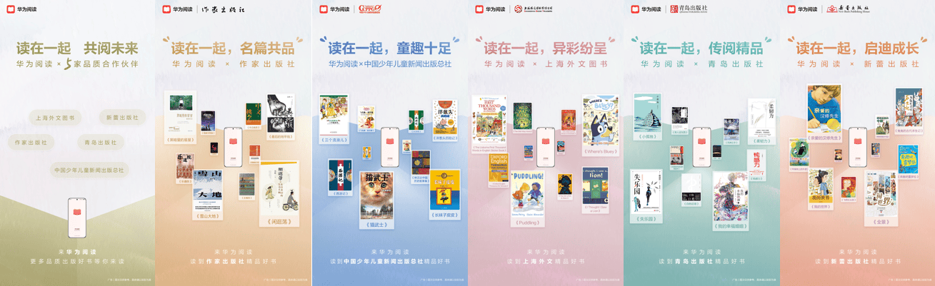 華為閱讀攜手多家頭部出版機(jī)構(gòu)，共創(chuàng)數(shù)字閱讀新紀(jì)元