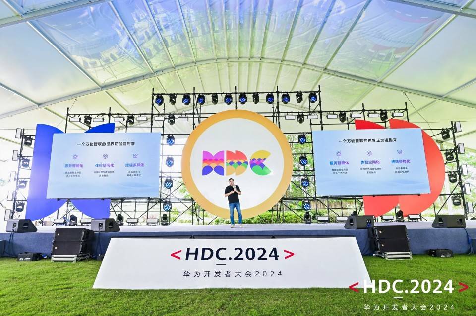 直擊HDC2024開發(fā)者主題演講 HarmonyOS NEXT開發(fā)者解決方案全面升級(jí)