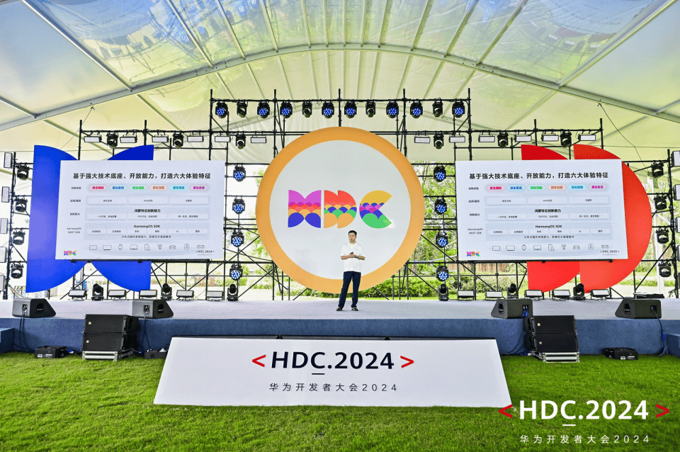直擊HDC2024開發(fā)者主題演講 HarmonyOS NEXT開發(fā)者解決方案全面升級(jí)