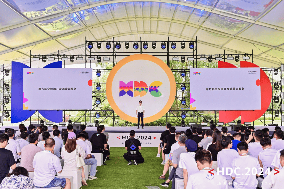 直擊HDC2024開發(fā)者主題演講 HarmonyOS NEXT開發(fā)者解決方案全面升級(jí)