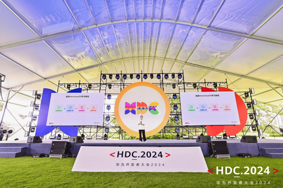 直擊HDC2024開發(fā)者主題演講 HarmonyOS NEXT開發(fā)者解決方案全面升級(jí)