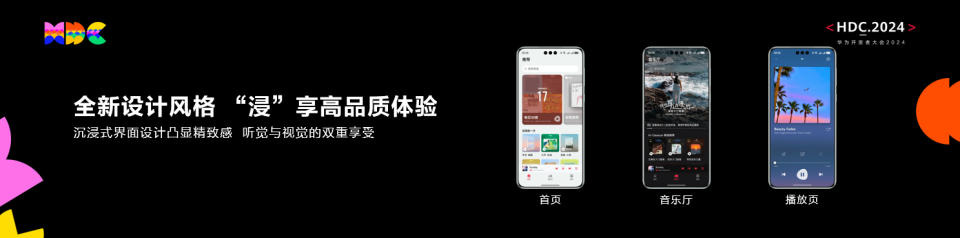 HarmonyOS NEXT技術(shù)創(chuàng)新媒體體驗(yàn)，百億級(jí)宣發(fā)資源激活高品質(zhì)數(shù)字內(nèi)容分發(fā)