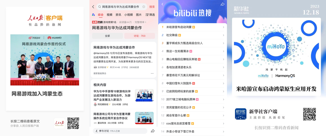 熱搜第一！登上人民日報(bào)、新華社，“鴻蒙”為何是游戲圈年度熱詞？