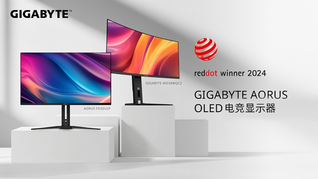 技嘉 OLED 電競顯示器榮獲紅點設(shè)計大獎，廣受媒體好評