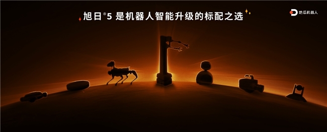 多快好??！地瓜機器人發(fā)布RDK X5，549元玩轉機器人開發(fā)
