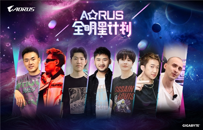 技嘉AORUS硬核跨界，聯(lián)動各界大咖打造電競新生態(tài)