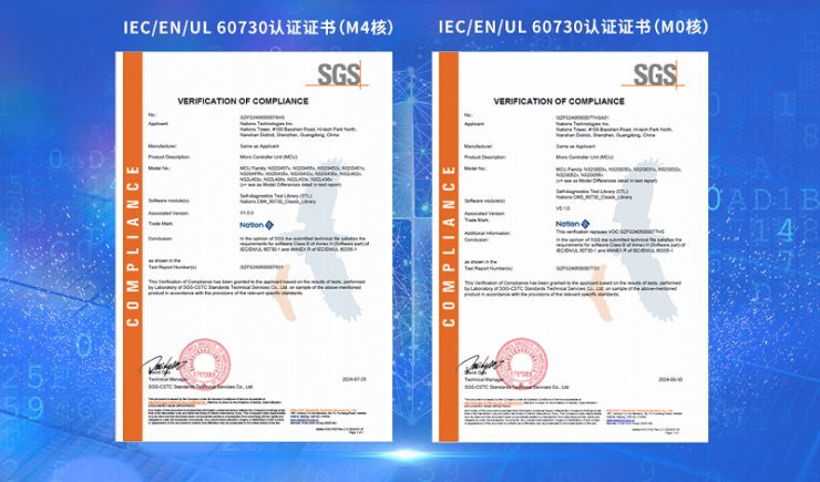 國民技術(shù)N32 MCU通過IEC/EN/UL 60730功能安全認證