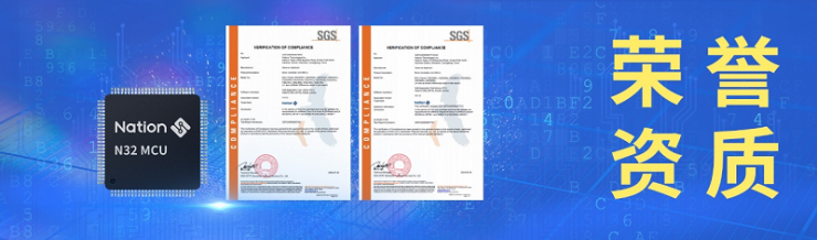 國民技術(shù)N32 MCU通過IEC/EN/UL 60730功能安全認證
