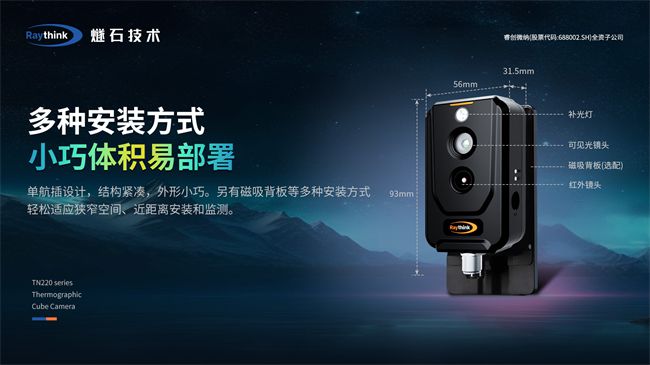 Raythink燧石技術(shù)雙光測溫卡片熱像儀發(fā)布，狹小空間、近距離溫度可視化神器