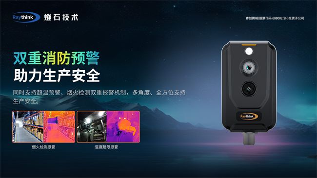 Raythink燧石技術(shù)雙光測溫卡片熱像儀發(fā)布，狹小空間、近距離溫度可視化神器