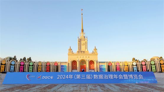 造物數(shù)科受邀參加第三屆數(shù)據(jù)治理年會(huì) 入選數(shù)據(jù)管理優(yōu)秀案例