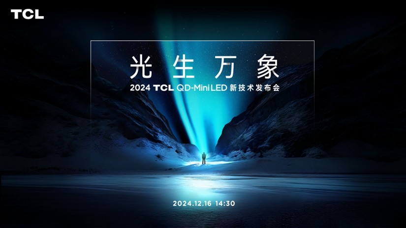 TCL發(fā)布萬象分區(qū)，再造Mini LED技術(shù)天花板！