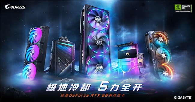 技嘉RTX 5090 D和 5080系列顯卡開(kāi)售，性能猛獸降臨