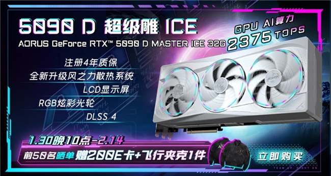技嘉RTX 5090 D和 5080系列顯卡開(kāi)售，性能猛獸降臨