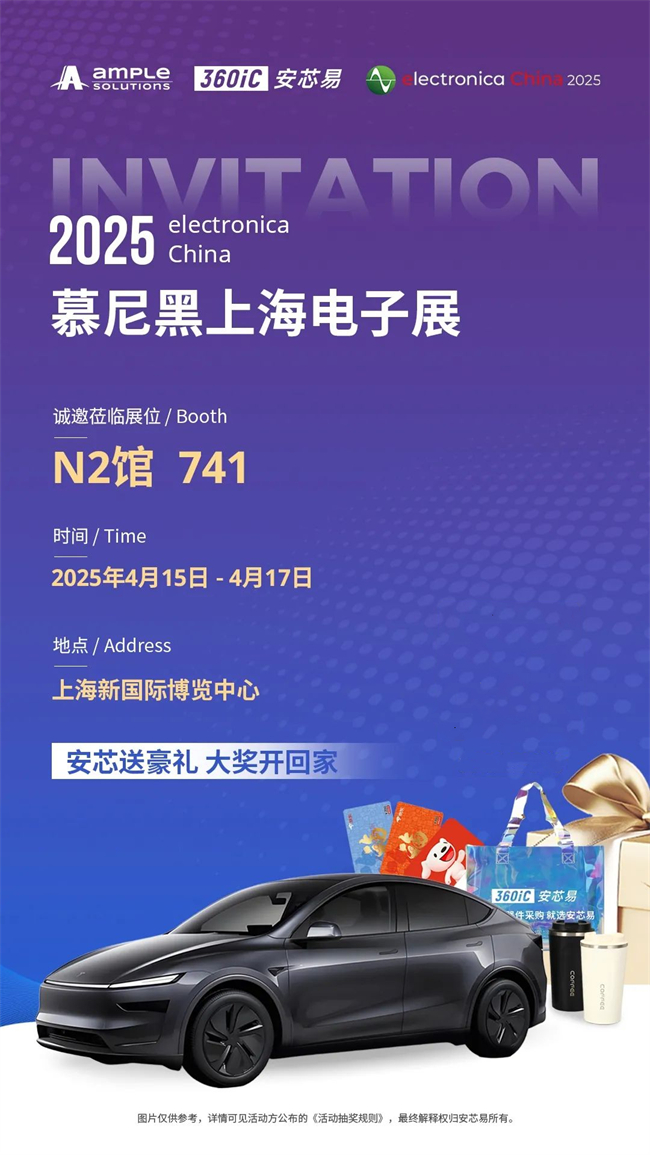 2025上海慕展：安芯易攜萬元“芯”意而來，亮點搶先看！