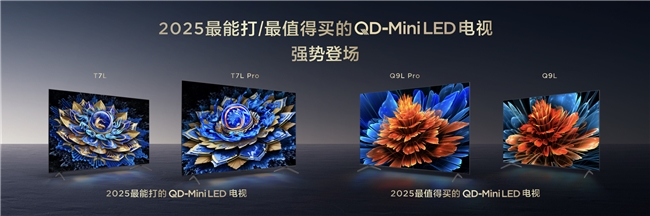 畫質(zhì)革命！TCL新品以7000:1對比度領(lǐng)航沉浸式觀影
