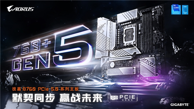 制勝游戲巔峰！技嘉 B760 GEN5 主板全面釋放 PCIe 5.0 顯卡強大性能