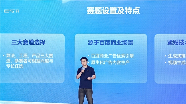 2025百度商業(yè)AI技術(shù)創(chuàng)新大賽煥新啟動！