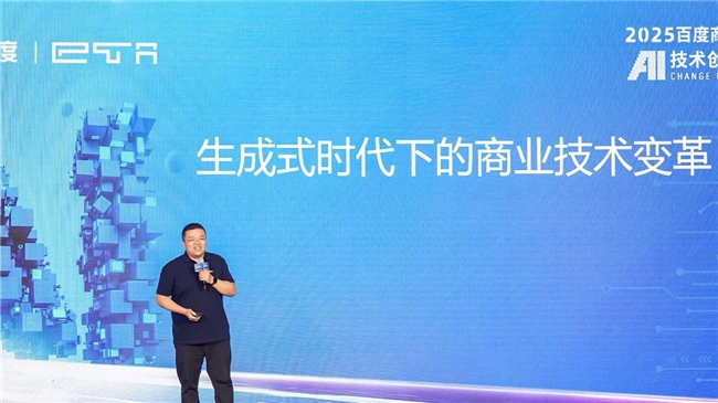 2025百度商業(yè)AI技術(shù)創(chuàng)新大賽煥新啟動！