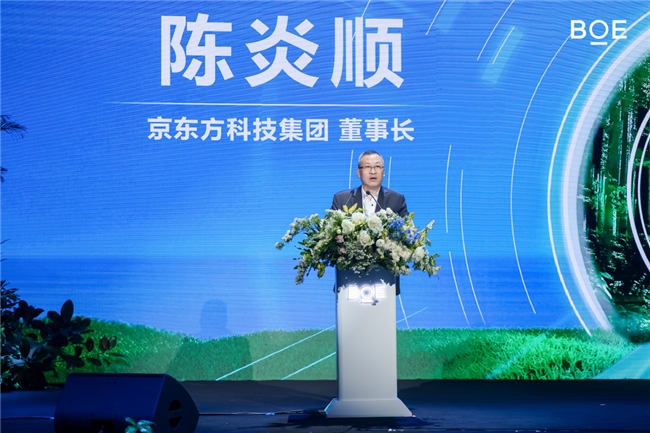 BOE（京東方）發(fā)布行業(yè)首個可持續(xù)發(fā)展品牌“ONE”：以開放創(chuàng)新科技之力守護人類未來