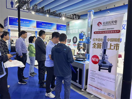 克洛托光電閃耀長(zhǎng)春國(guó)際光電博覽會(huì)，以創(chuàng)新技術(shù)賦能光學(xué)產(chǎn)業(yè)發(fā)展