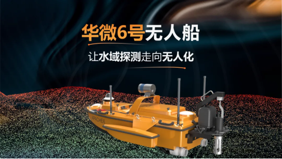 華測(cè)多波束測(cè)深儀亮相華測(cè)&NORBIT多波束技術(shù)交流會(huì)