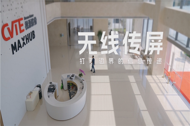 視源股份投屏黑科技：3秒絲滑連接，比掏手機(jī)還快！