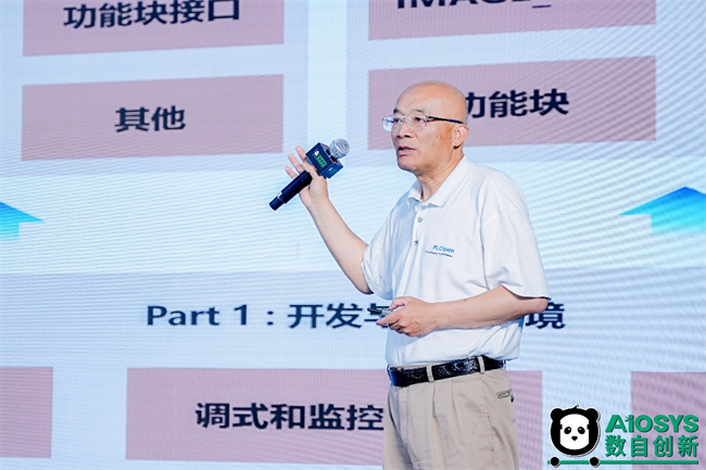 國產(chǎn)IEC61499工業(yè)控制軟件AIOSYS重磅發(fā)布，重構(gòu)智能制造技術(shù)支撐體系