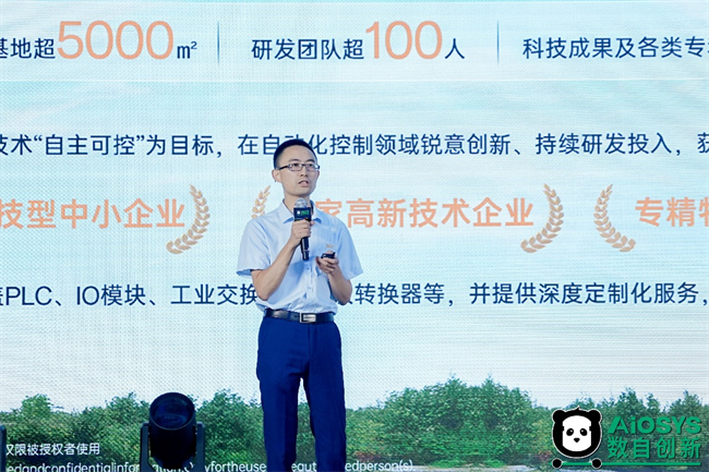 國產(chǎn)IEC61499工業(yè)控制軟件AIOSYS重磅發(fā)布，重構(gòu)智能制造技術(shù)支撐體系