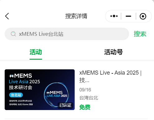 xMEMS Live - Asia 2025 | 技術(shù)研討會(huì)