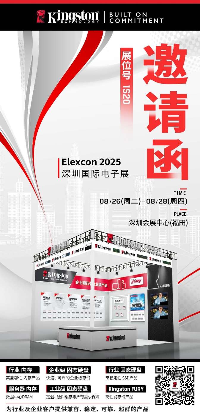 聚焦AI與綠色雙碳 金士頓亮相2025深圳國(guó)際電子展