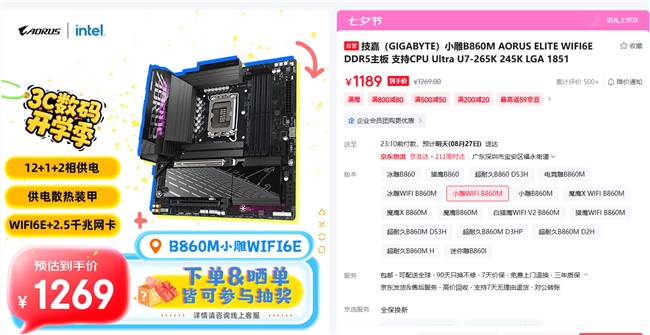 開學(xué)季裝機(jī)，Ultra 5 230F搭配技嘉B860M電競(jìng)雕打造高性價(jià)比學(xué)習(xí)娛樂平臺(tái)