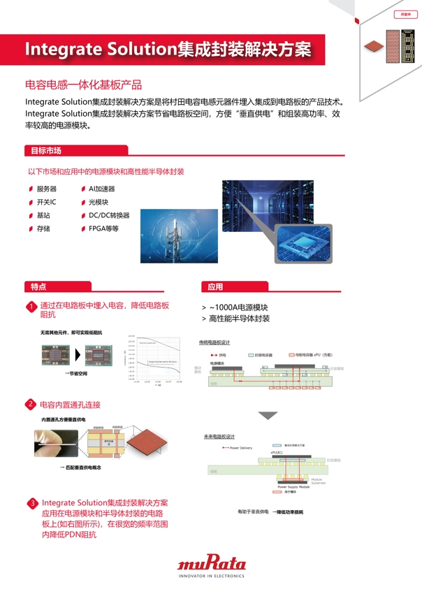 助力RISC-V架構(gòu)全面落地，村田攜先進(jìn)封裝與電容方案亮相2025 Andes RISC-V CON