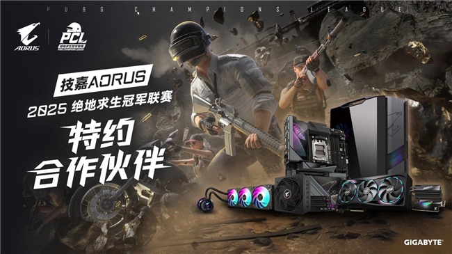 技嘉AORUS助力2025 PCL秋季賽：專業(yè)電競裝備護航頂級賽事