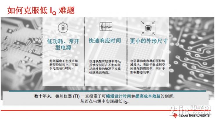 如何讓一次性電池供電應(yīng)用實(shí)現(xiàn)10年以上壽命？選擇一顆更低靜態(tài)電流（ I<sub>Q</sub>）的降壓/升壓轉(zhuǎn)換器