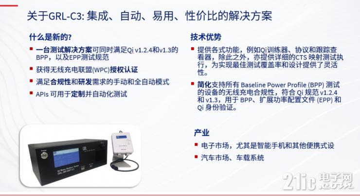 用一臺儀器化解無線充電測試難題，GRL發(fā)布C3無線充電測試儀器