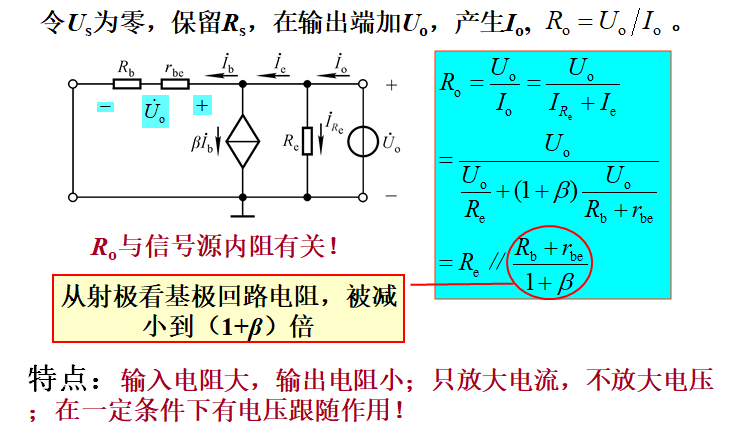 共集電極放大電路有何特點(diǎn)？共集電極放大電路負(fù)載能力詳解