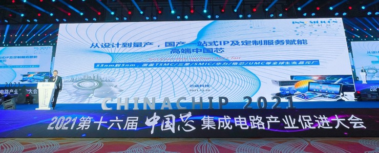 2021“中國芯”名單出爐 芯動科技榮膺首屆優(yōu)秀支撐服務(wù)企業(yè)獎