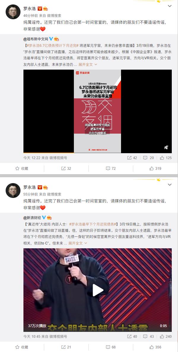羅永浩辟謠最早下個(gè)月還完債務(wù)：限消令早已解除、將回歸做AR產(chǎn)品