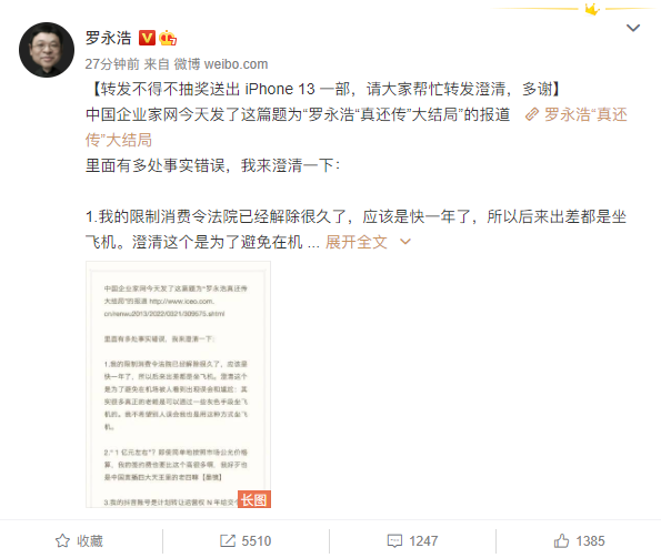 羅永浩辟謠最早下個(gè)月還完債務(wù)：限消令早已解除、將回歸做AR產(chǎn)品