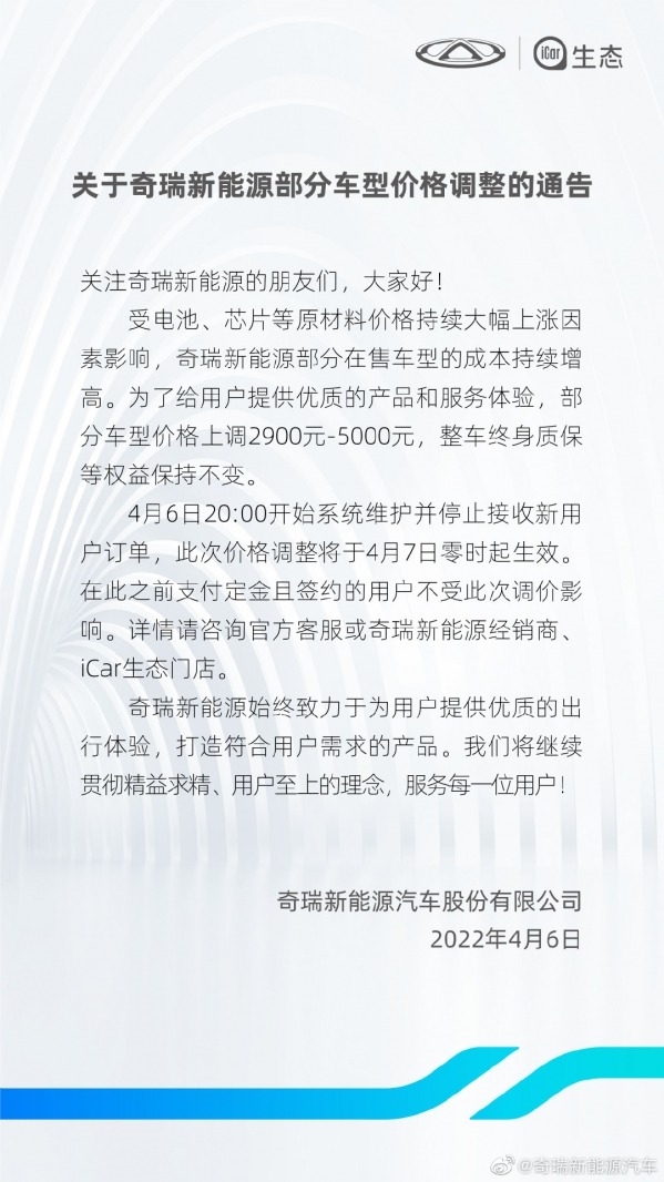 原材料上漲扛不?。∑嫒鹦履茉葱颊{(diào)價(jià):部分車(chē)型上調(diào)2900-5000元