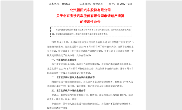 德系四兄弟BBBA沒(méi)了!寶沃汽車(chē)申請(qǐng)破產(chǎn)清算
